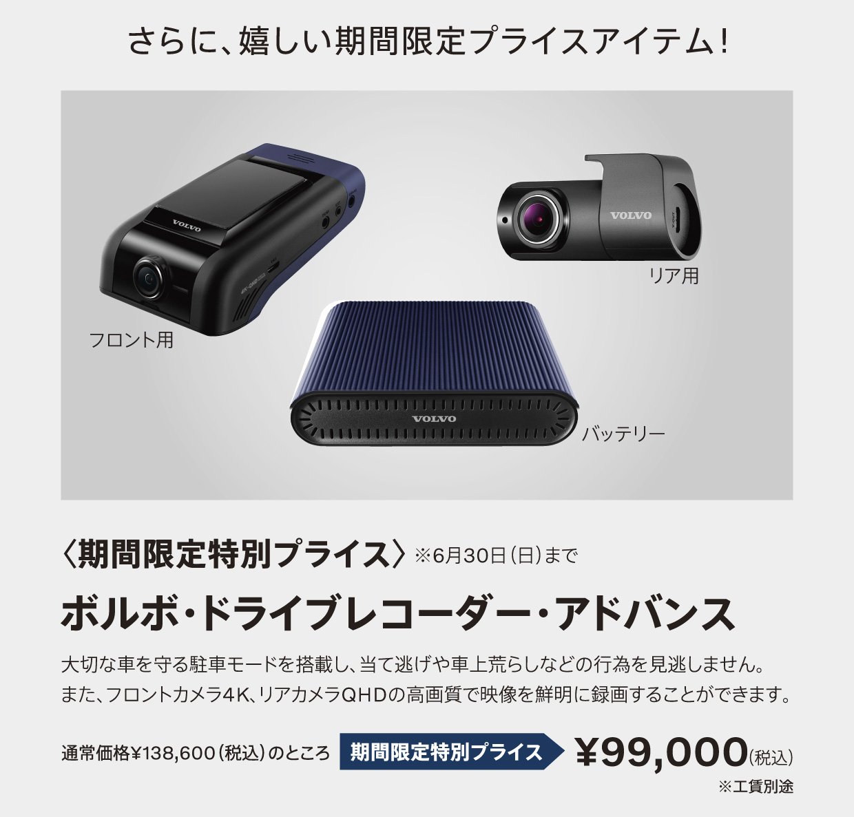 VOLVO ドライブレコーダー　毎日100円ずつ値下げ中❗️ VOLVO ドライブレコーダー毎日100円ずつ値下げ中❗️