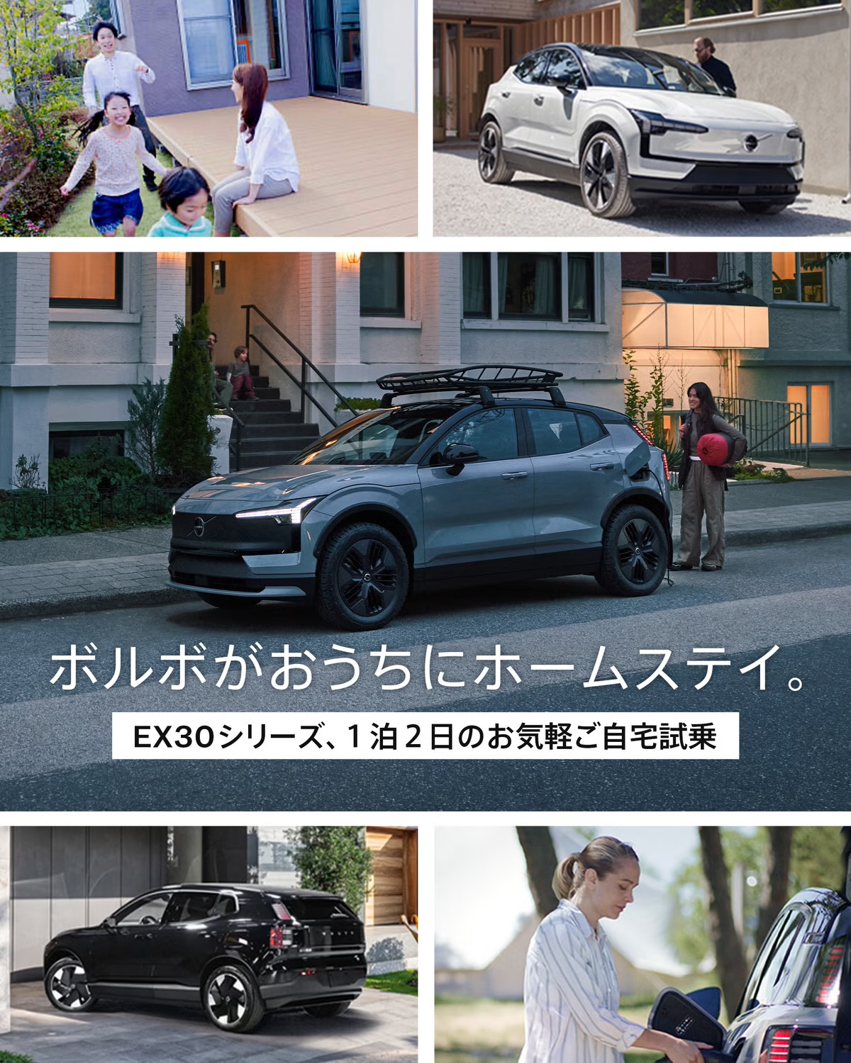EX30シリーズご自宅試乗キャンペーン | ボルボ・カー 千種